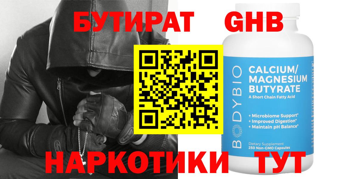 Саров  БУТИРАТ BDO  Бутират  Вход с VPN 