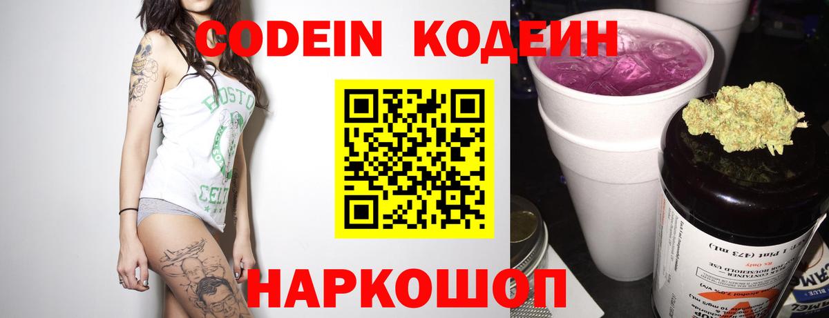 Кодеиновый сироп Lean Purple Drank  Codein напиток Lean (лин)  Саров  Вход с VPN 