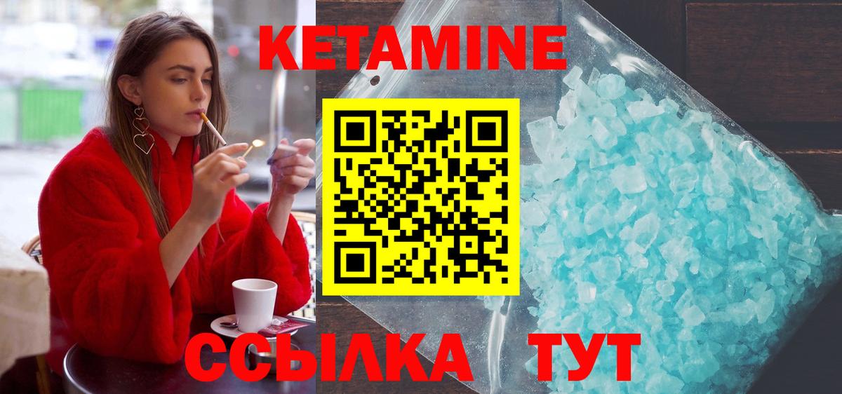 КЕТАМИН VHQ Саров