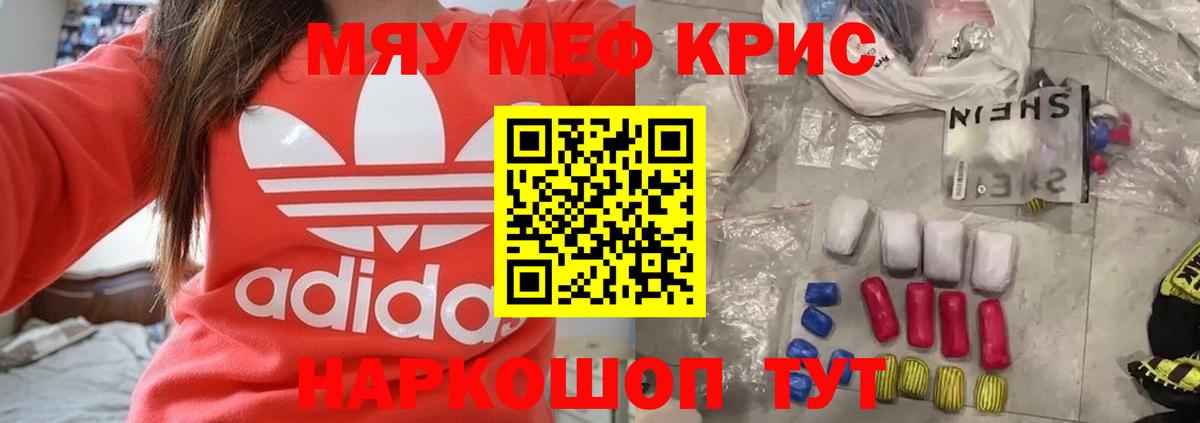Меф мяу мяу  Саров