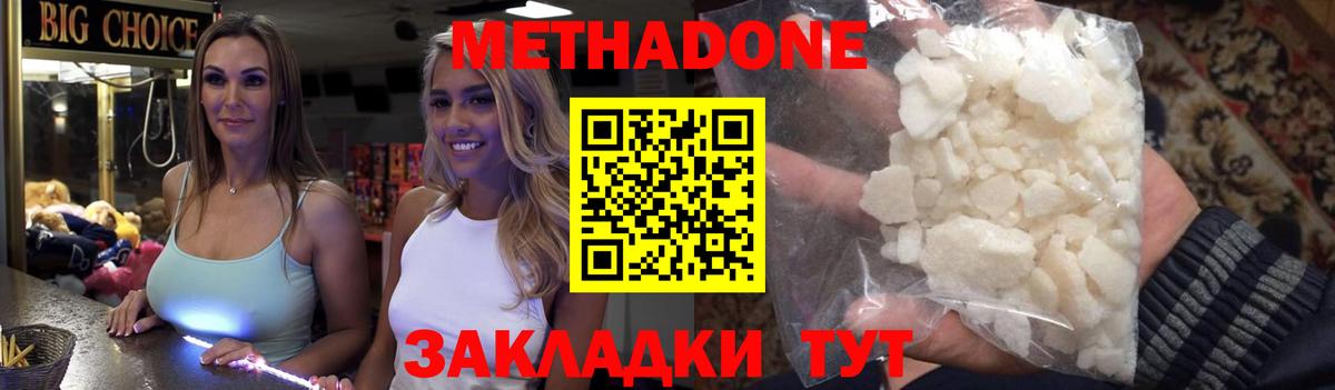 МЕТАДОН methadone Саров
